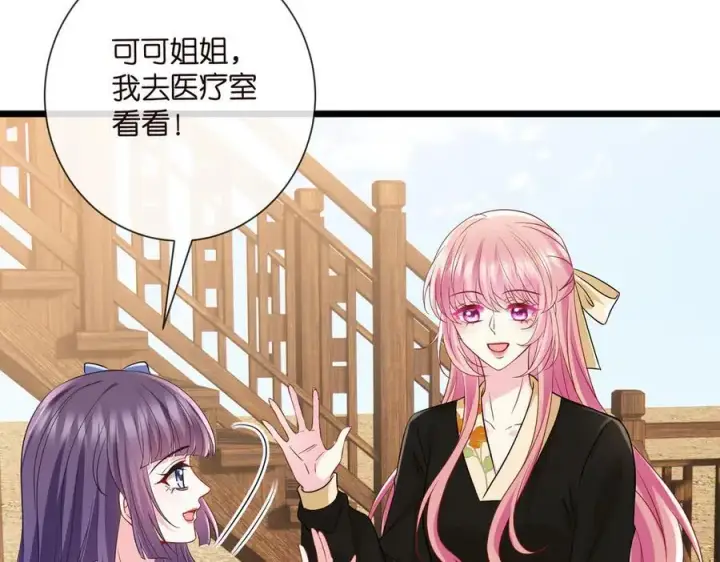 《名门挚爱》第534话 她的两大护法图52