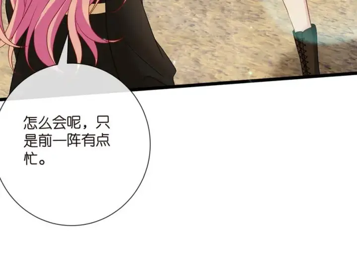 《名门挚爱》第534话 她的两大护法图92