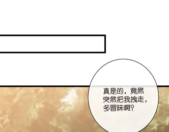 《名门挚爱》第535话 他真的摸我了图30