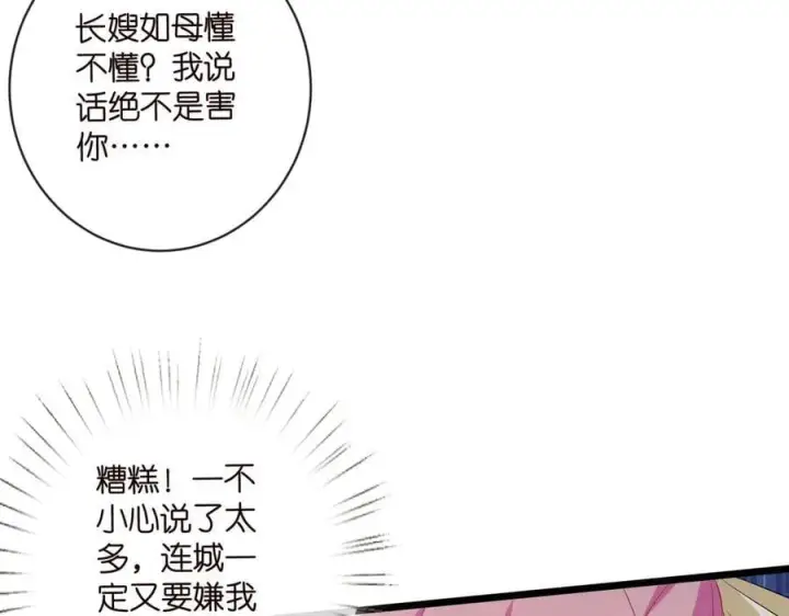 《名门挚爱》第535话 他真的摸我了图36