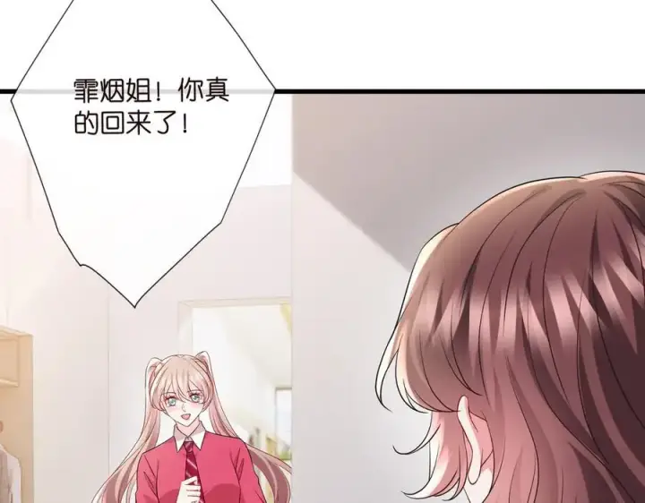 《名门挚爱》第535话 他真的摸我了图60