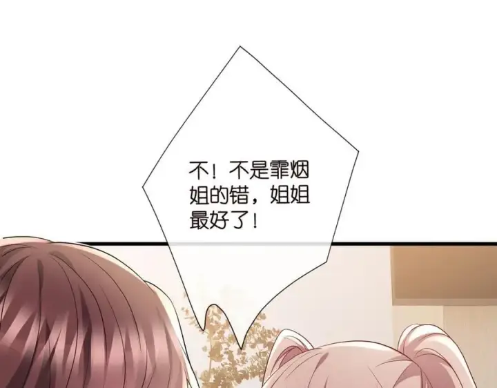 《名门挚爱》第535话 他真的摸我了图68