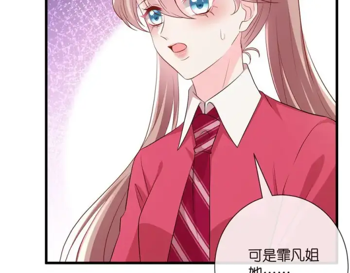 《名门挚爱》第535话 他真的摸我了图78