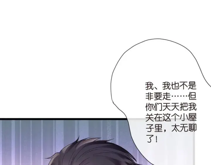 《名门挚爱》第536话 为了你，我什么都能做图10