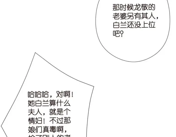 《名门挚爱》第536话 为了你，我什么都能做图83