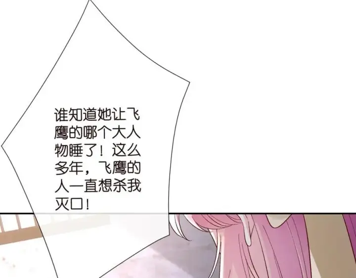《名门挚爱》第536话 为了你，我什么都能做图86