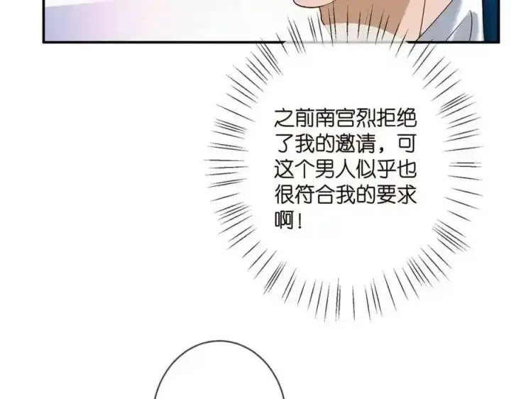 《名门挚爱》第380 钦定男主图102