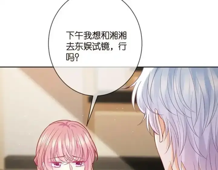 《名门挚爱》第380 钦定男主图14