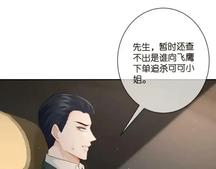 《名门挚爱》第380 钦定男主图30