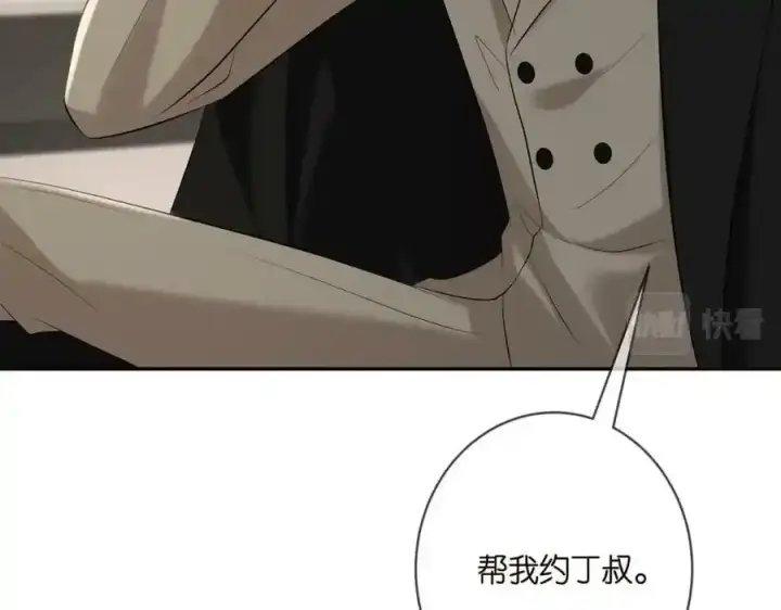 《名门挚爱》第380 钦定男主图36