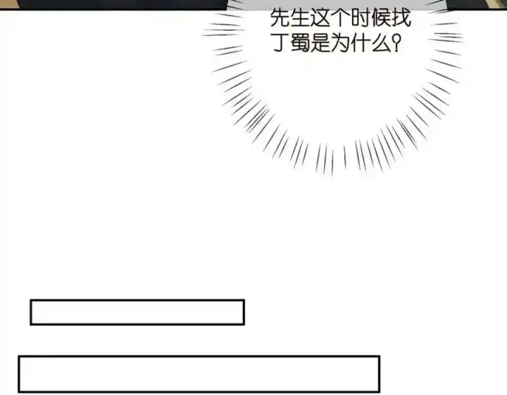 《名门挚爱》第380 钦定男主图39