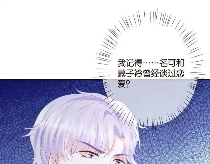 《名门挚爱》第380 钦定男主图71