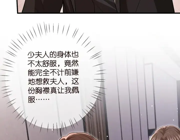 《名门挚爱》第501话 秦未央自杀图80