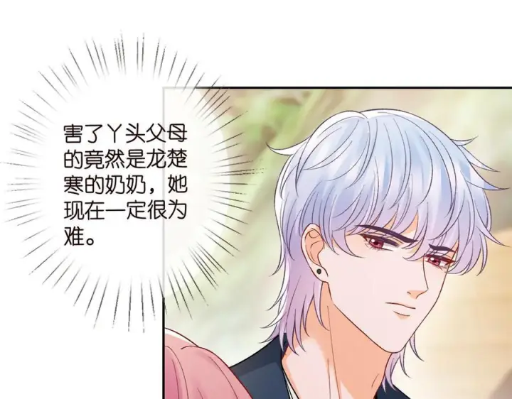 《名门挚爱》第537话 老公什么都会帮你图8