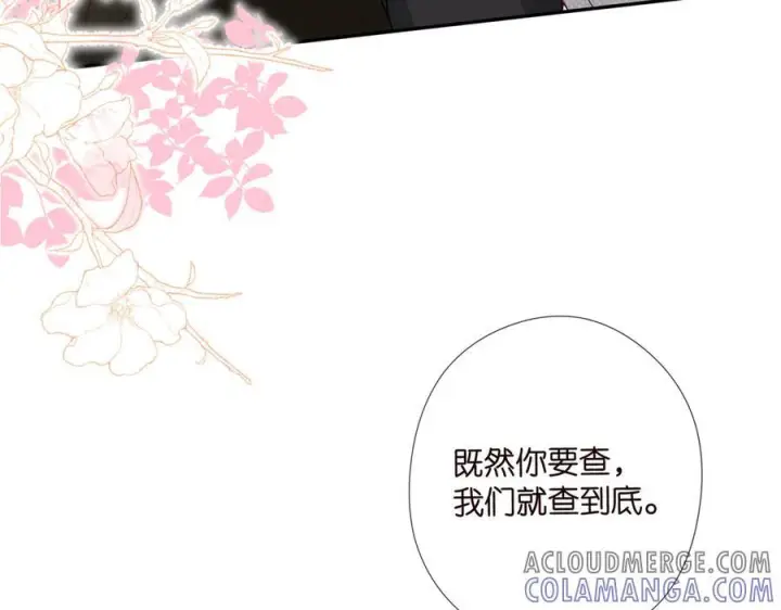 《名门挚爱》第537话 老公什么都会帮你图89