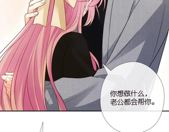 《名门挚爱》第537话 老公什么都会帮你图91