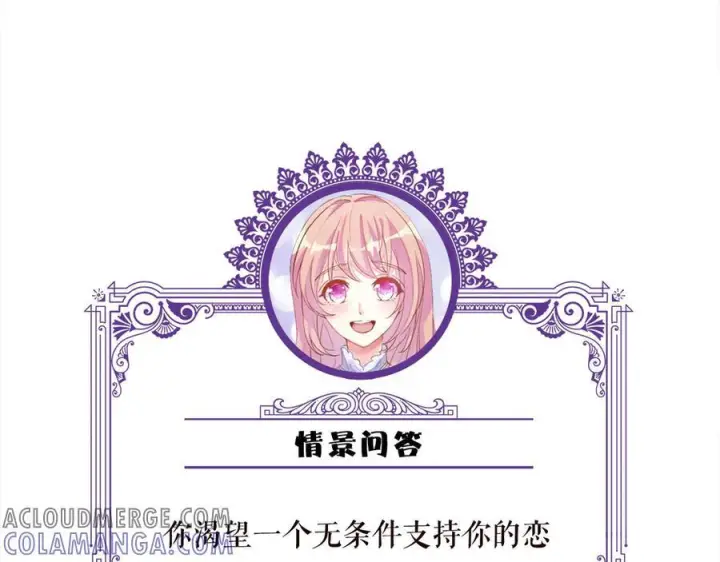 《名门挚爱》第537话 老公什么都会帮你图97