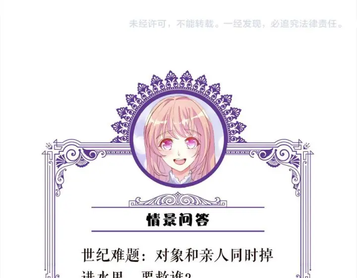 《名门挚爱》第538话 老公和哥哥同时掉进水里图98