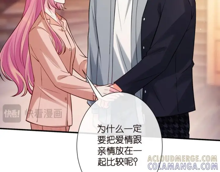 《名门挚爱》第539话 轻松拿捏两个霸总图13