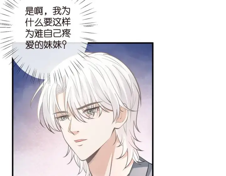 《名门挚爱》第539话 轻松拿捏两个霸总图15