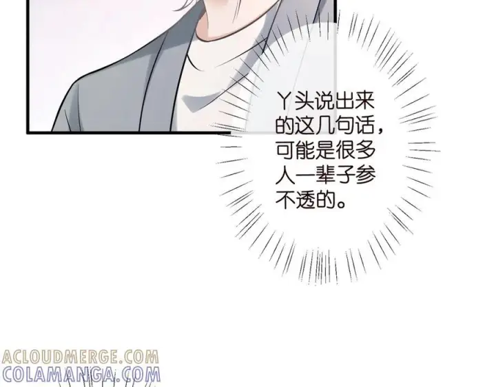《名门挚爱》第539话 轻松拿捏两个霸总图16
