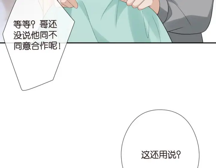 《名门挚爱》第539话 轻松拿捏两个霸总图32