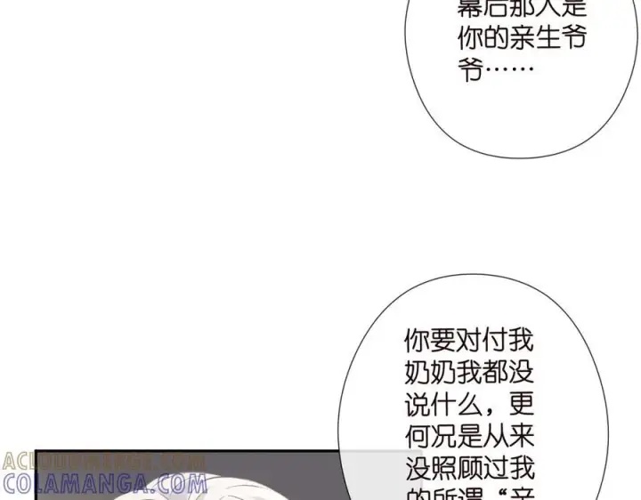 《名门挚爱》第539话 轻松拿捏两个霸总图37