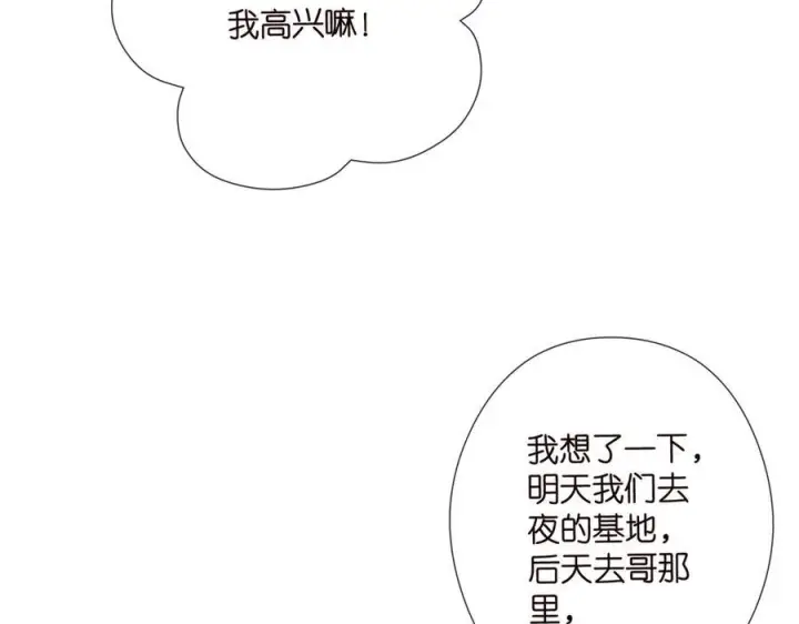 《名门挚爱》第539话 轻松拿捏两个霸总图44