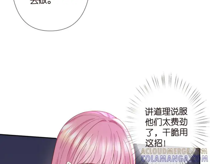 《名门挚爱》第539话 轻松拿捏两个霸总图49
