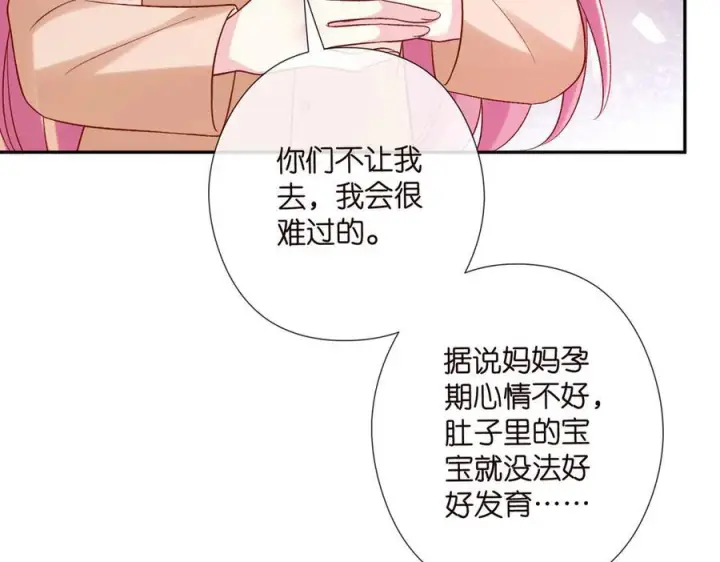 《名门挚爱》第539话 轻松拿捏两个霸总图51