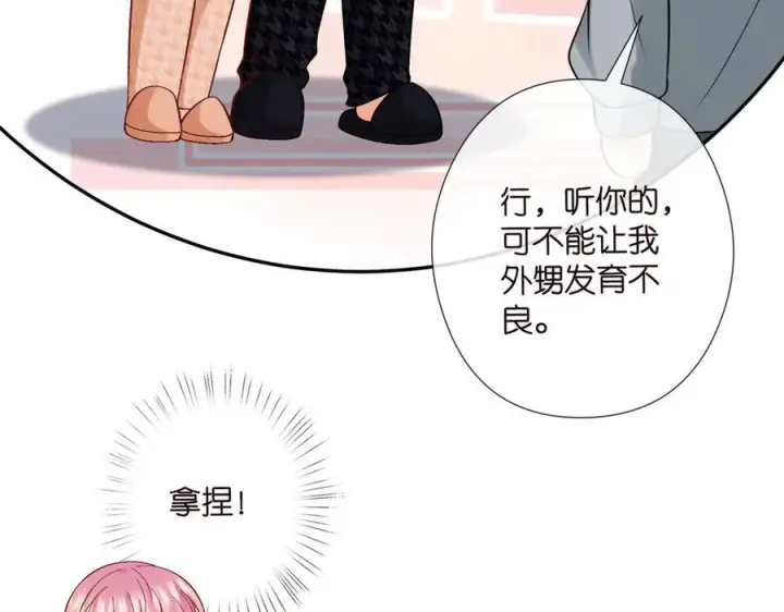 《名门挚爱》第539话 轻松拿捏两个霸总图54