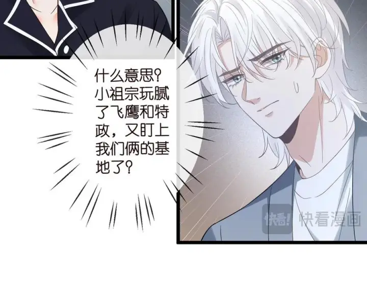 《名门挚爱》第539话 轻松拿捏两个霸总图62