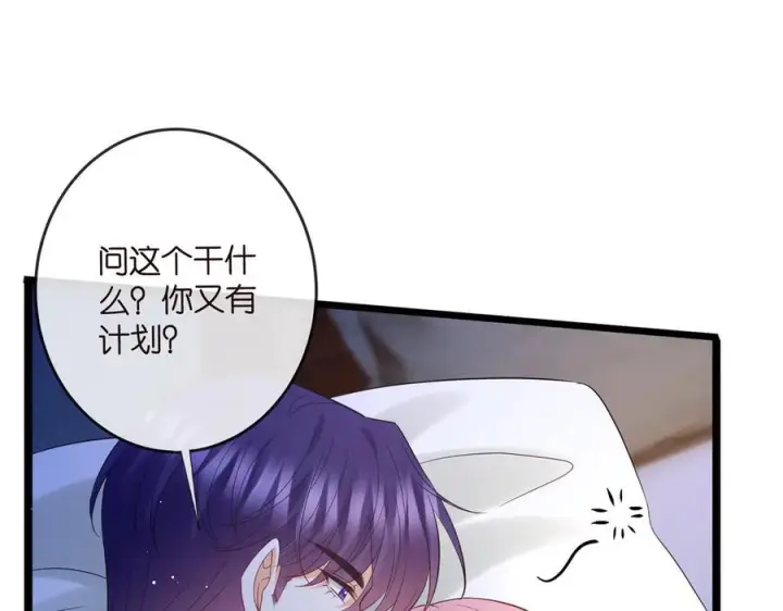 《名门挚爱》第539话 轻松拿捏两个霸总图63