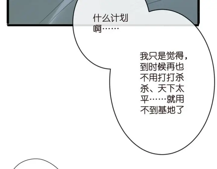 《名门挚爱》第539话 轻松拿捏两个霸总图65