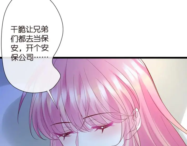 《名门挚爱》第539话 轻松拿捏两个霸总图66