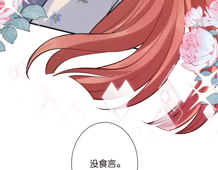 《名门挚爱》第539话 轻松拿捏两个霸总图87