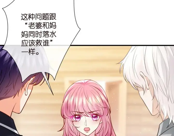 《名门挚爱》第539话 轻松拿捏两个霸总图9