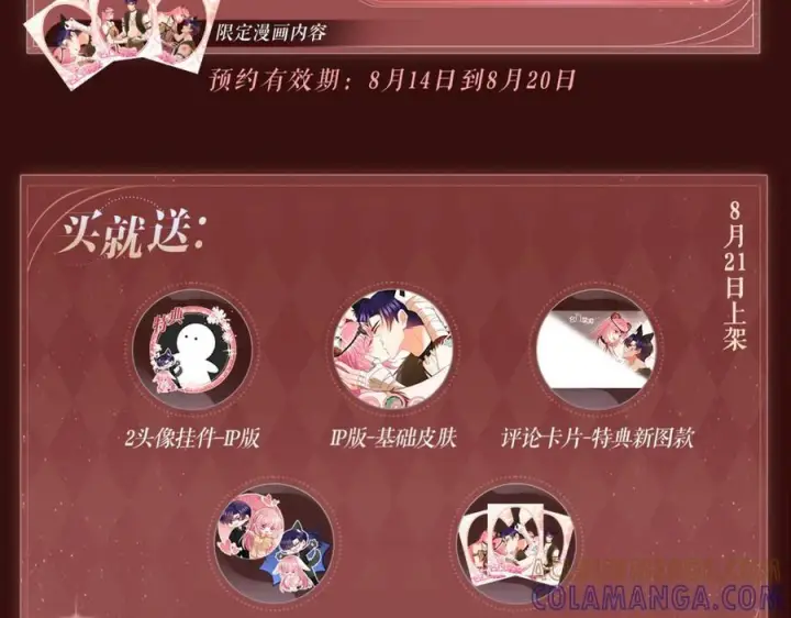 《名门挚爱》特典预热：8月21日 熊熊女王驯服桀骜狼王！图11
