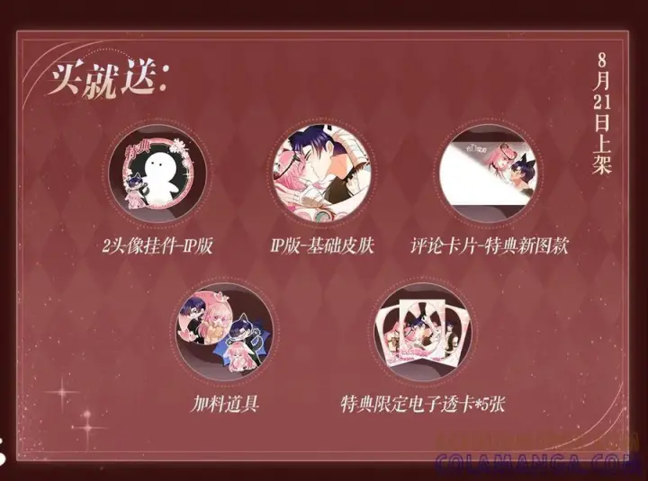 《名门挚爱》特典公开：8月21日 熊熊女王驯服桀骜狼王！图11