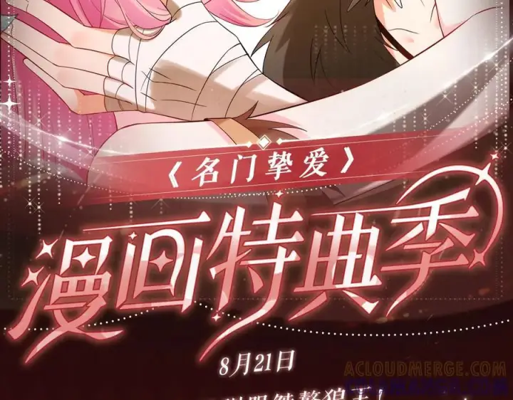 《名门挚爱》特典公开：8月21日 熊熊女王驯服桀骜狼王！图2