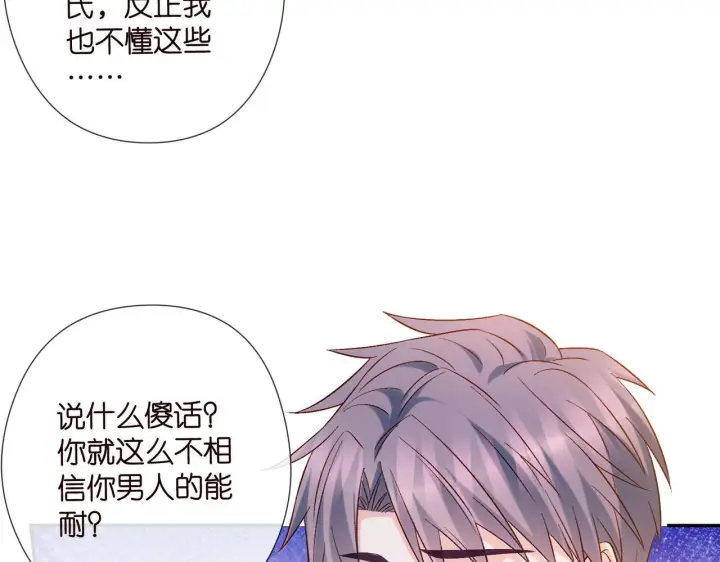 《名门挚爱》第540话 做个倒插门女婿图32