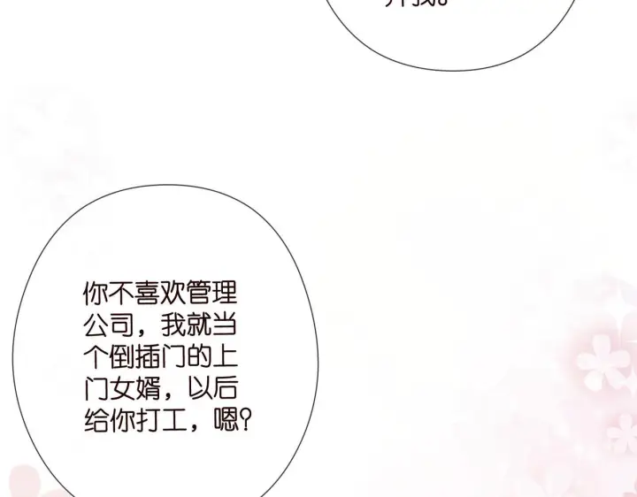 《名门挚爱》第540话 做个倒插门女婿图37