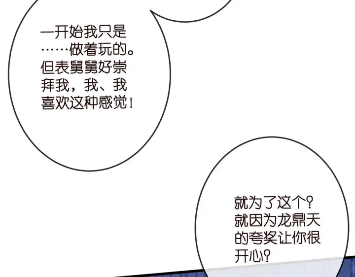 《名门挚爱》第540话 做个倒插门女婿图91