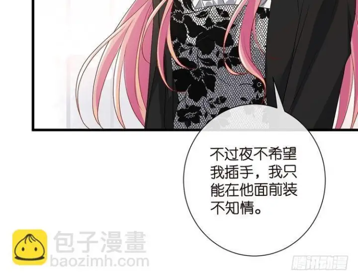 《名门挚爱》第541话 太子爷挨揍了图102