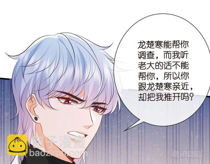 《名门挚爱》第541话 太子爷挨揍了图103