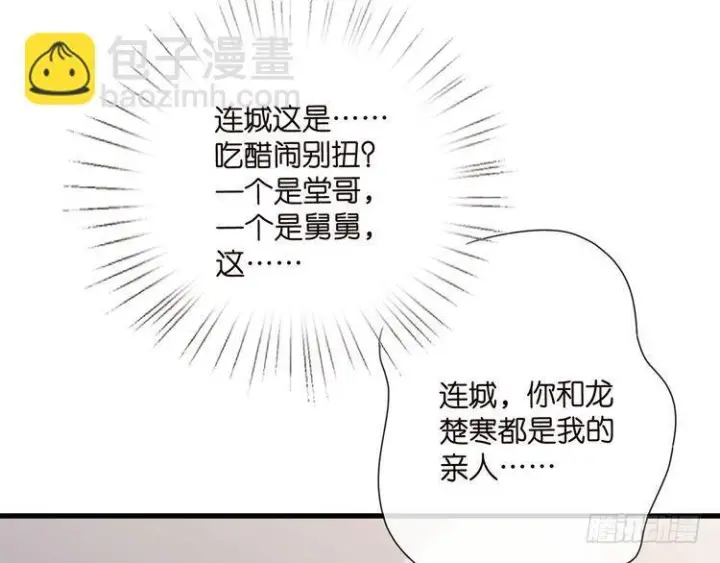 《名门挚爱》第541话 太子爷挨揍了图105