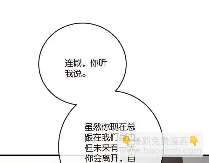 《名门挚爱》第541话 太子爷挨揍了图109