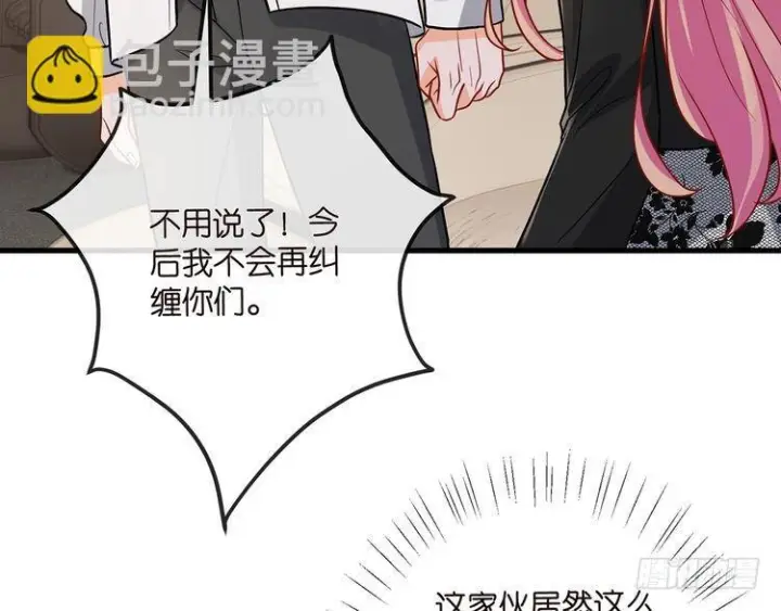 《名门挚爱》第541话 太子爷挨揍了图117