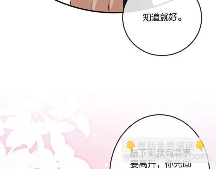 《名门挚爱》第541话 太子爷挨揍了图25