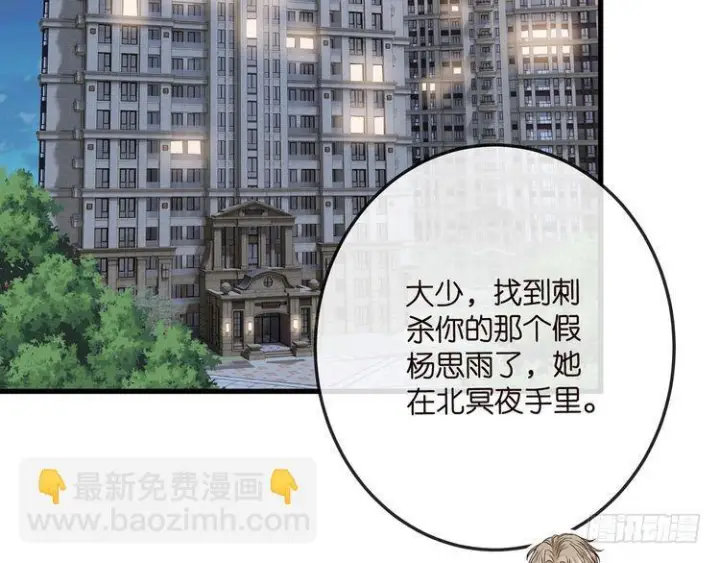 《名门挚爱》第541话 太子爷挨揍了图31